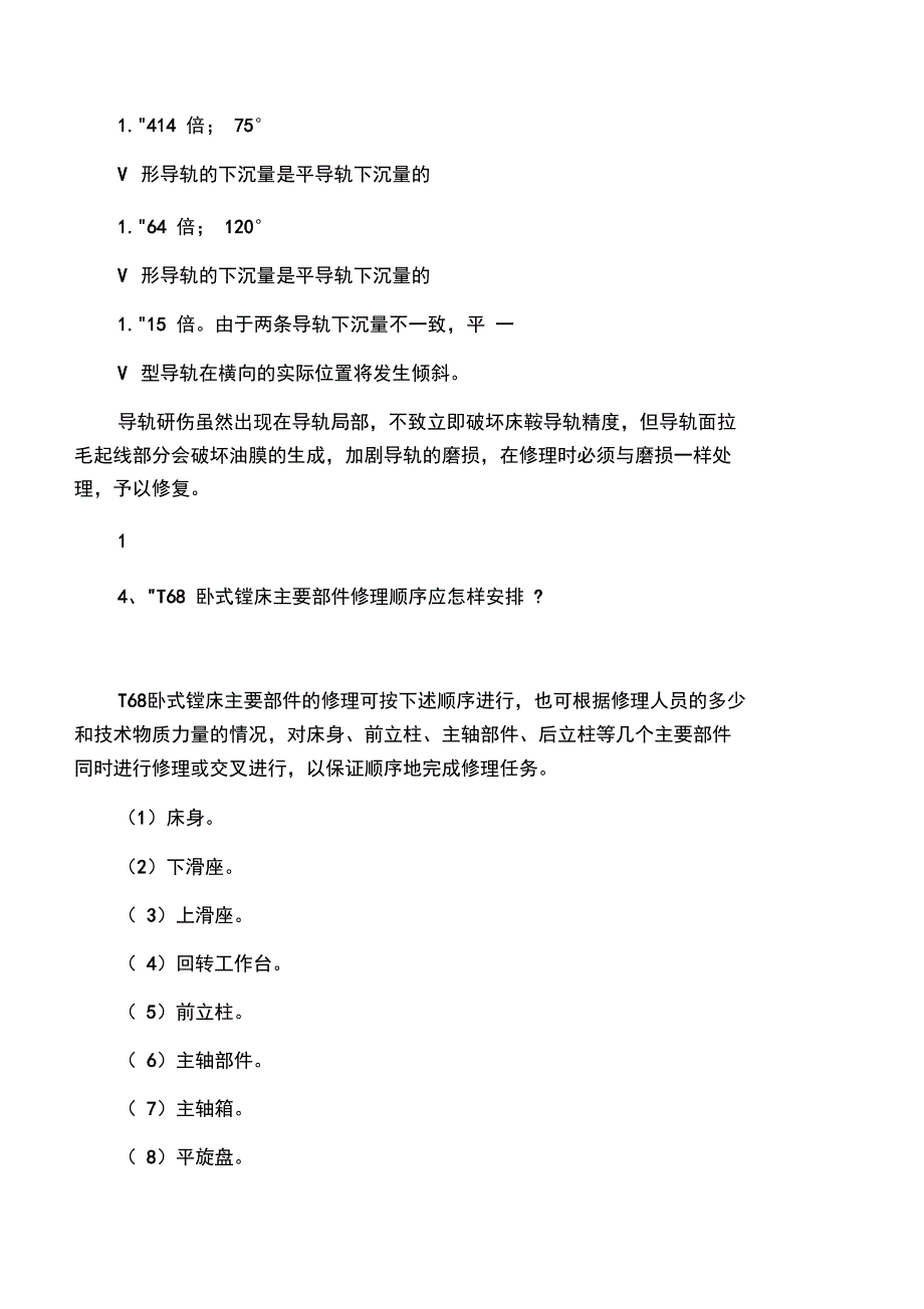 T68钻床常见故障与处理方法_第4页