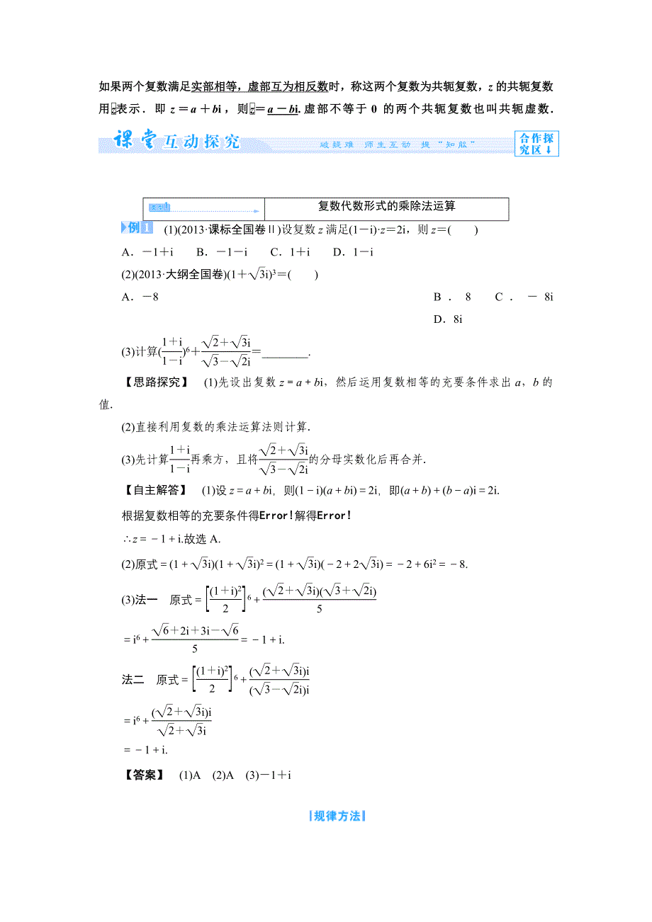 322复数代数形式的乘除运算学案（人教A版选修1-2）.doc_第2页