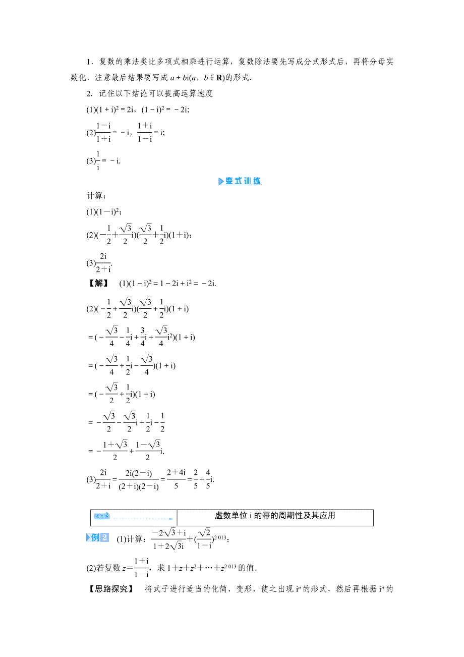 322复数代数形式的乘除运算学案（人教A版选修1-2）.doc_第3页