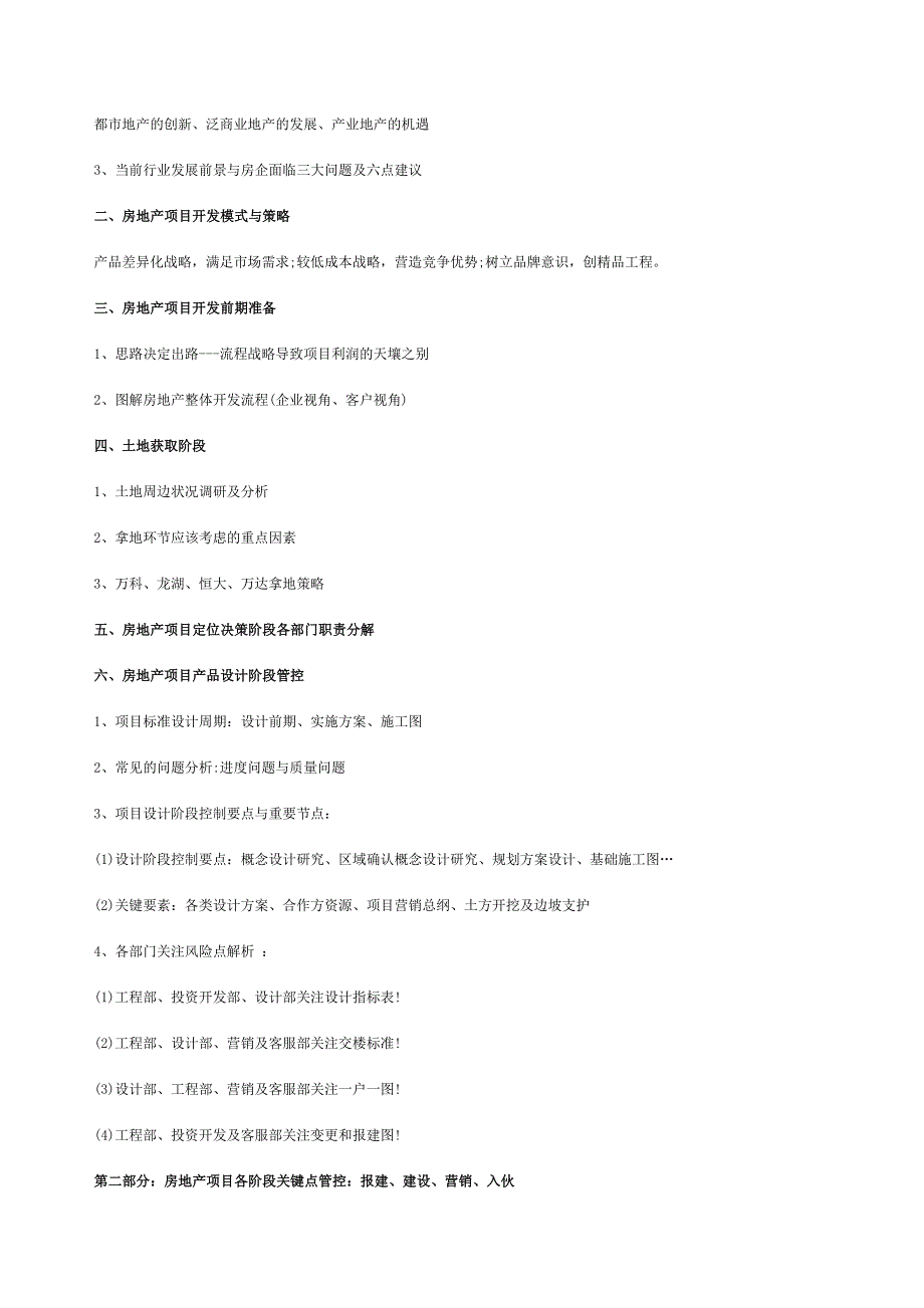 房地产培训【成都】房企开发关键点控制及成本管理培训(6月29日).doc_第3页