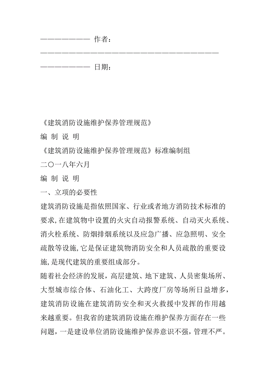 2023年消防设施维护保养管理制度.（全文）_第3页