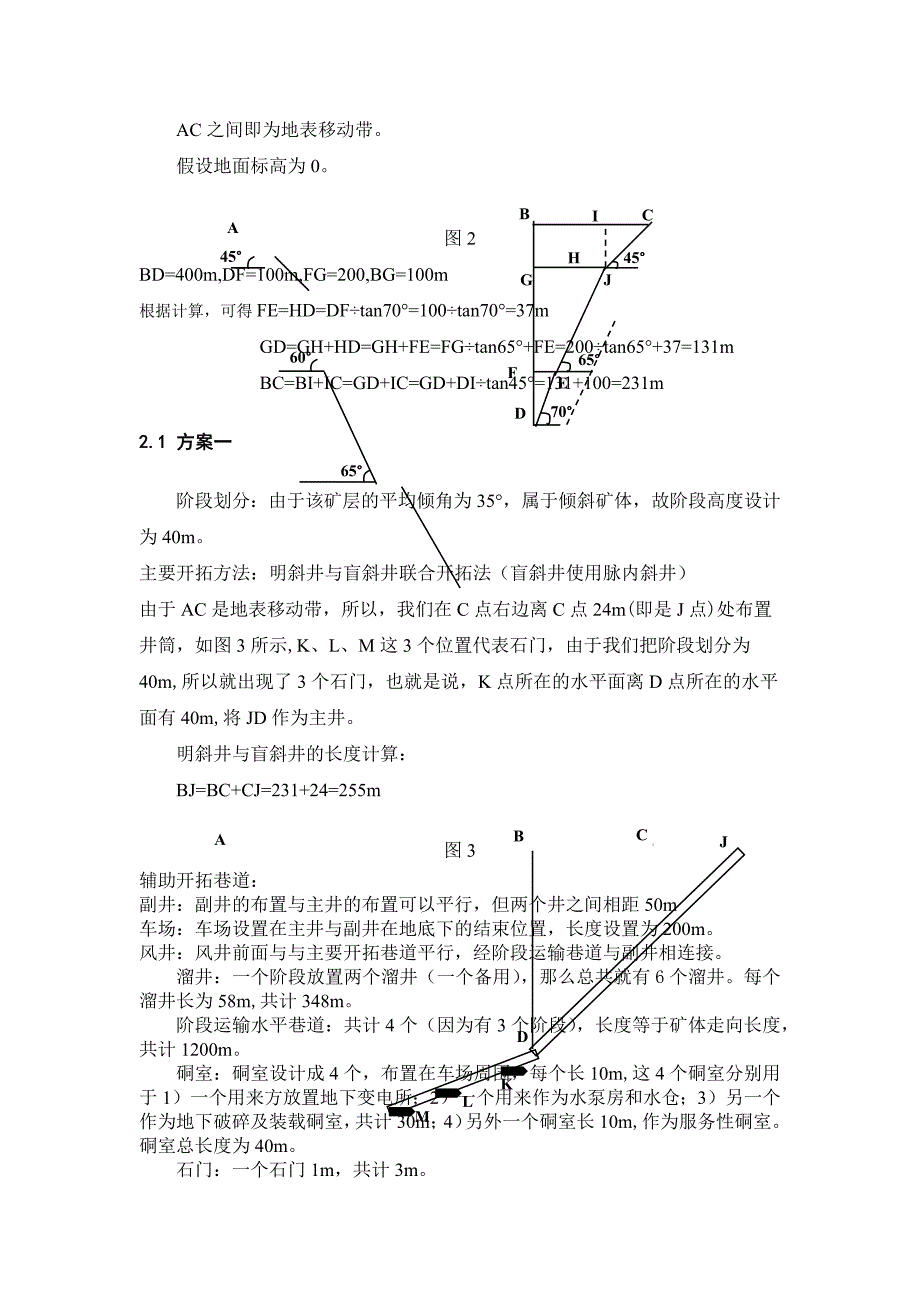 某银矿体矿山开拓设计_第3页