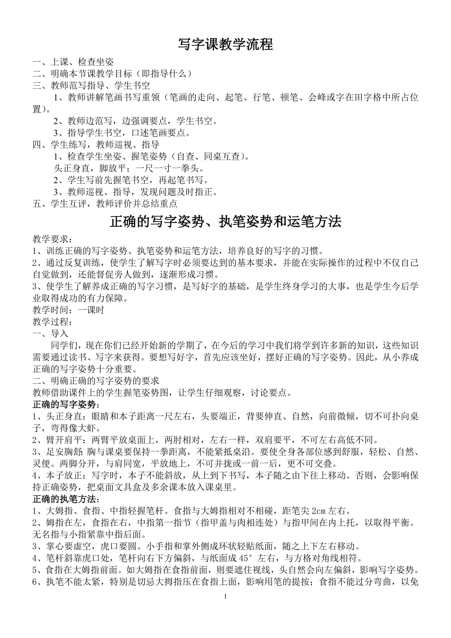 写字课教学流程_第1页