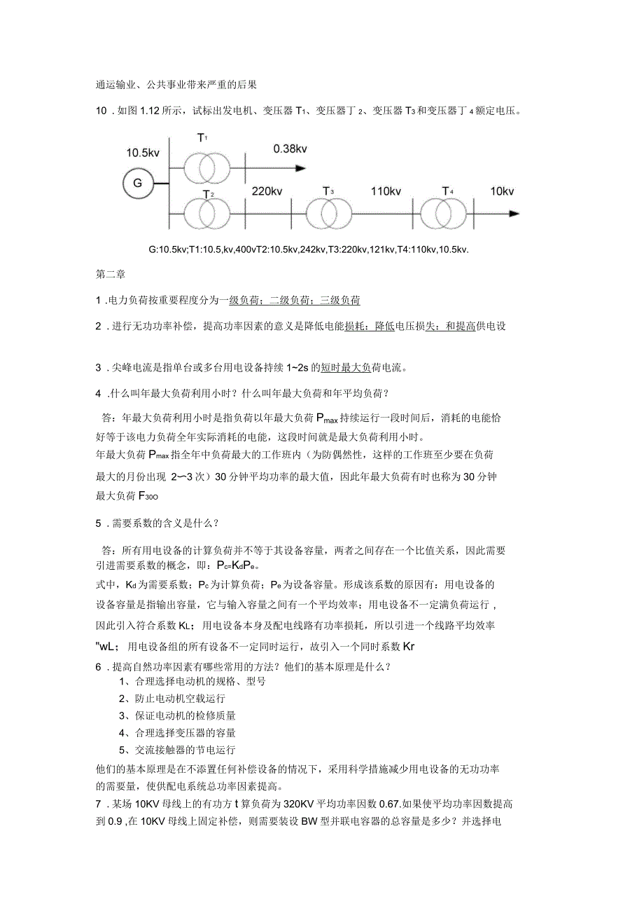 供配电复习解读_第2页