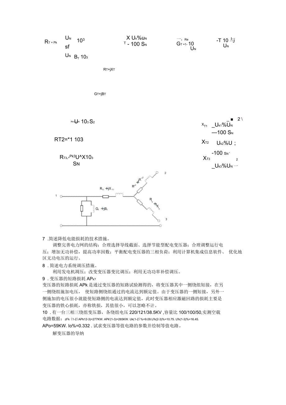 供配电复习解读_第5页