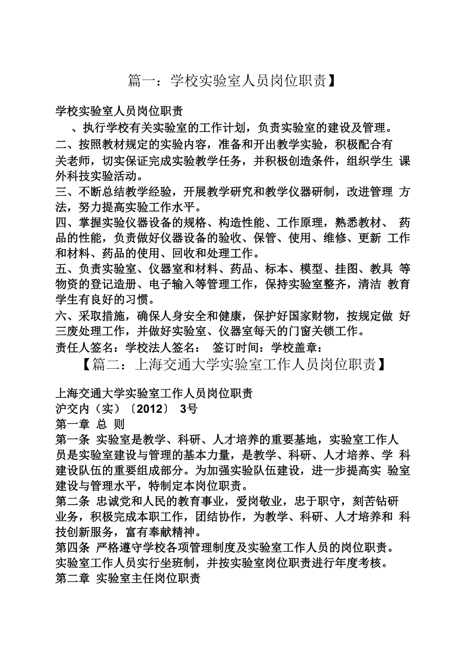 高校实验室岗位职责_第1页