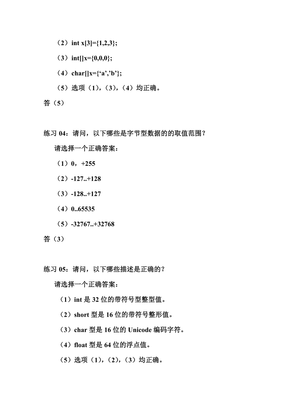 java基础选择题_第2页