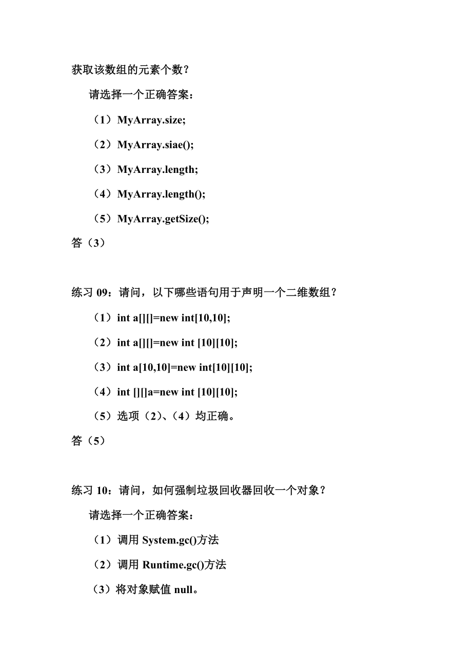 java基础选择题_第4页