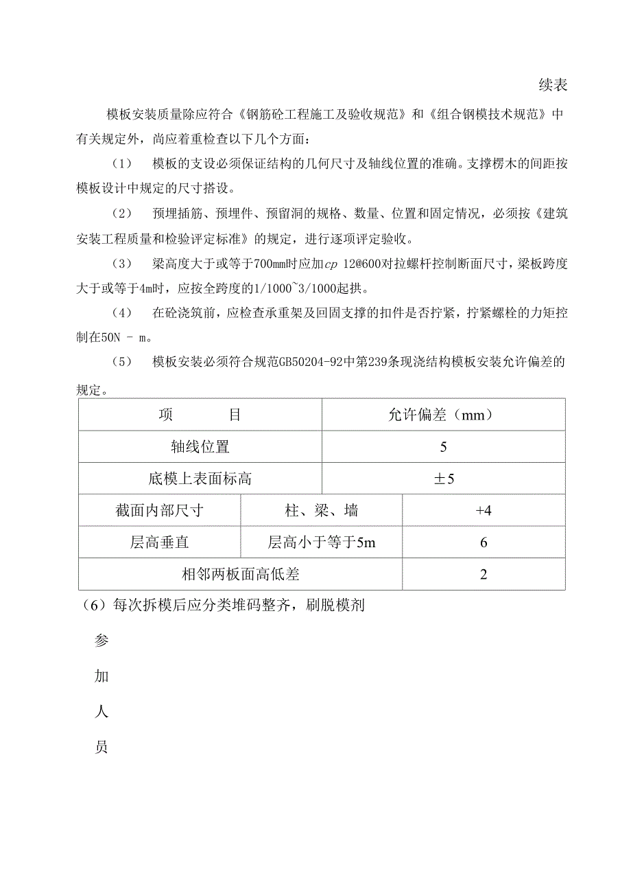 技术交底(主体模板)_第3页