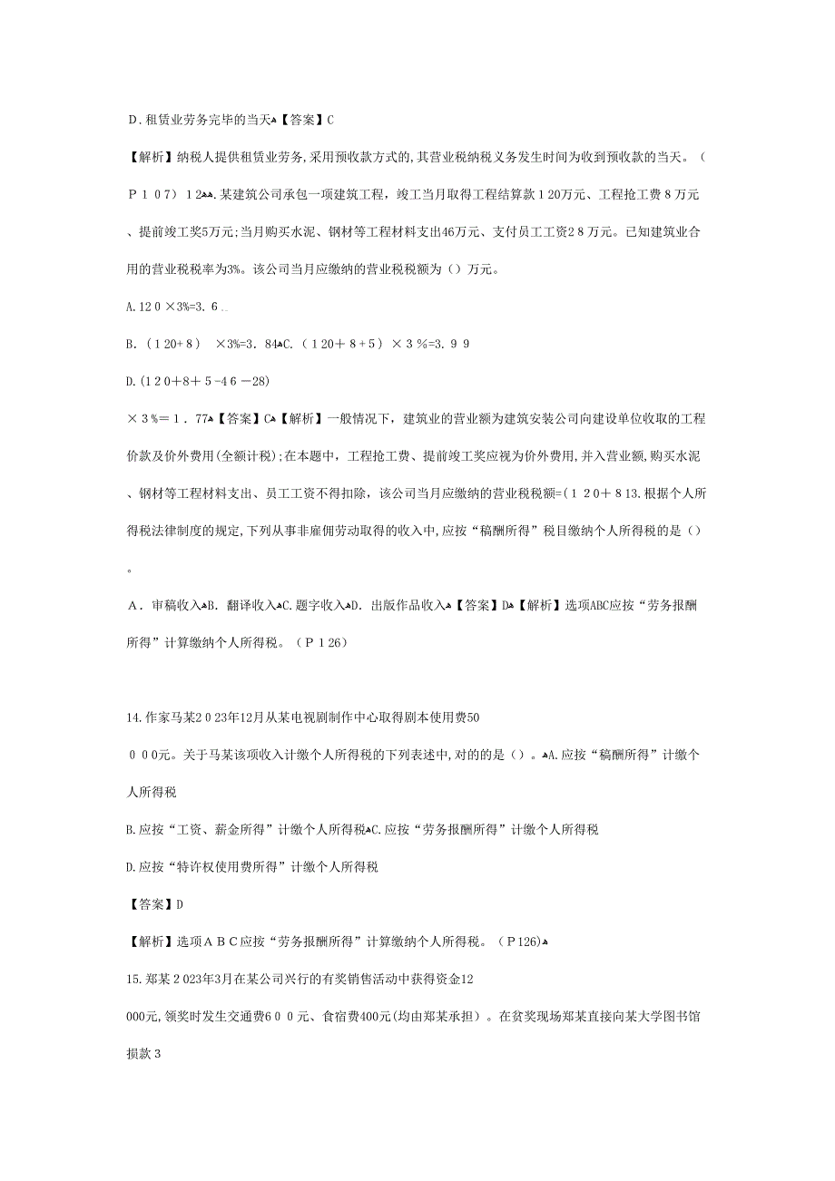 2023年经济法基础真题_第4页