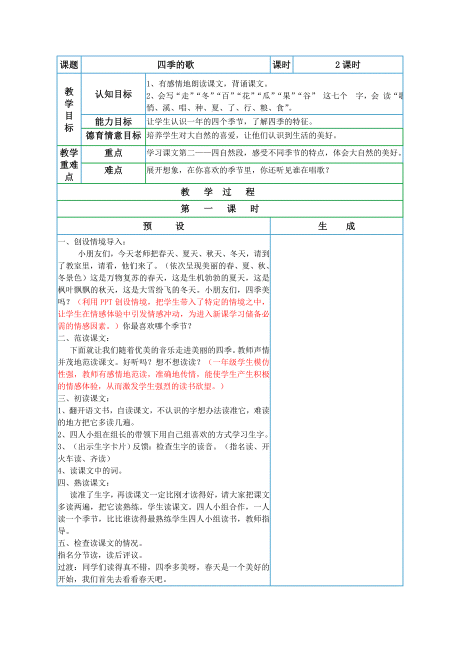 鄂教版语文一年级（下）第一单元教学设计_第2页