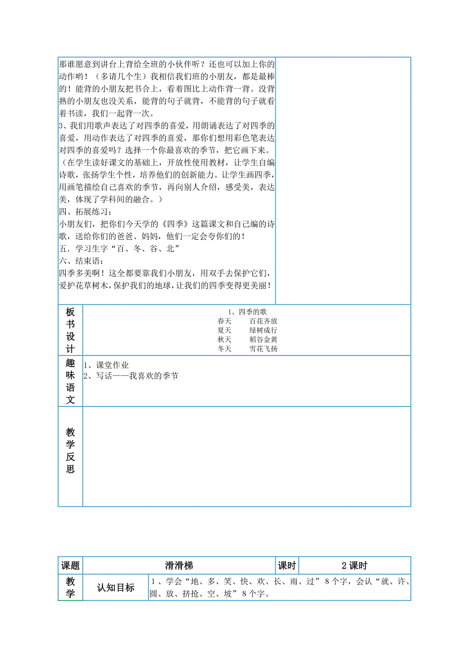 鄂教版语文一年级（下）第一单元教学设计_第4页