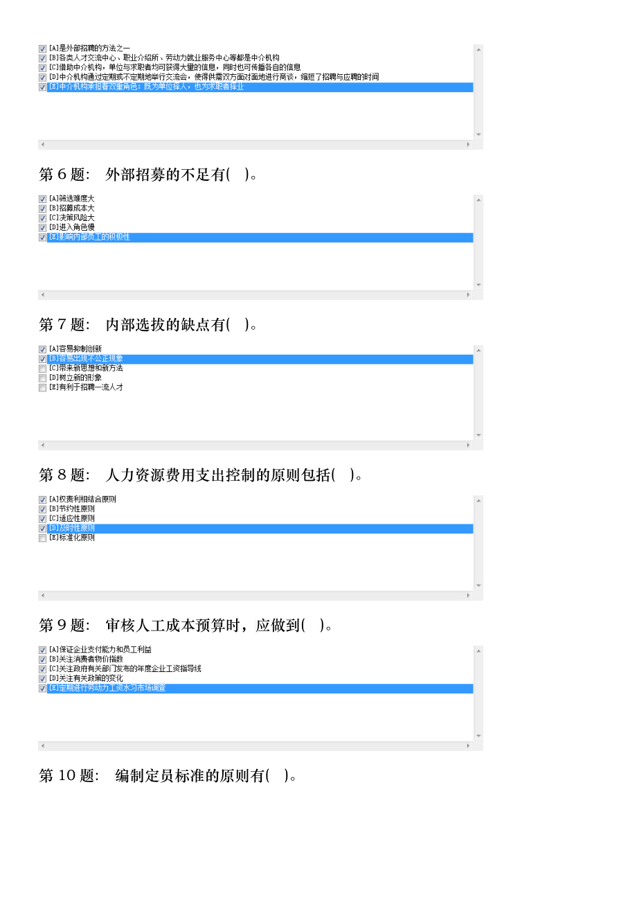 XXXX职业技能实训人力资源管理最新汇总_第2页