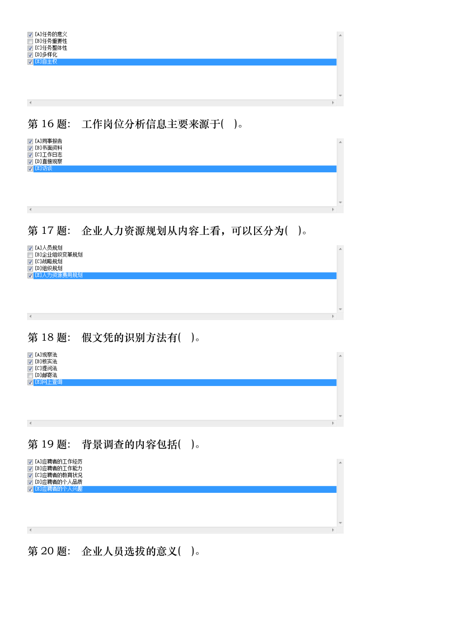 XXXX职业技能实训人力资源管理最新汇总_第4页