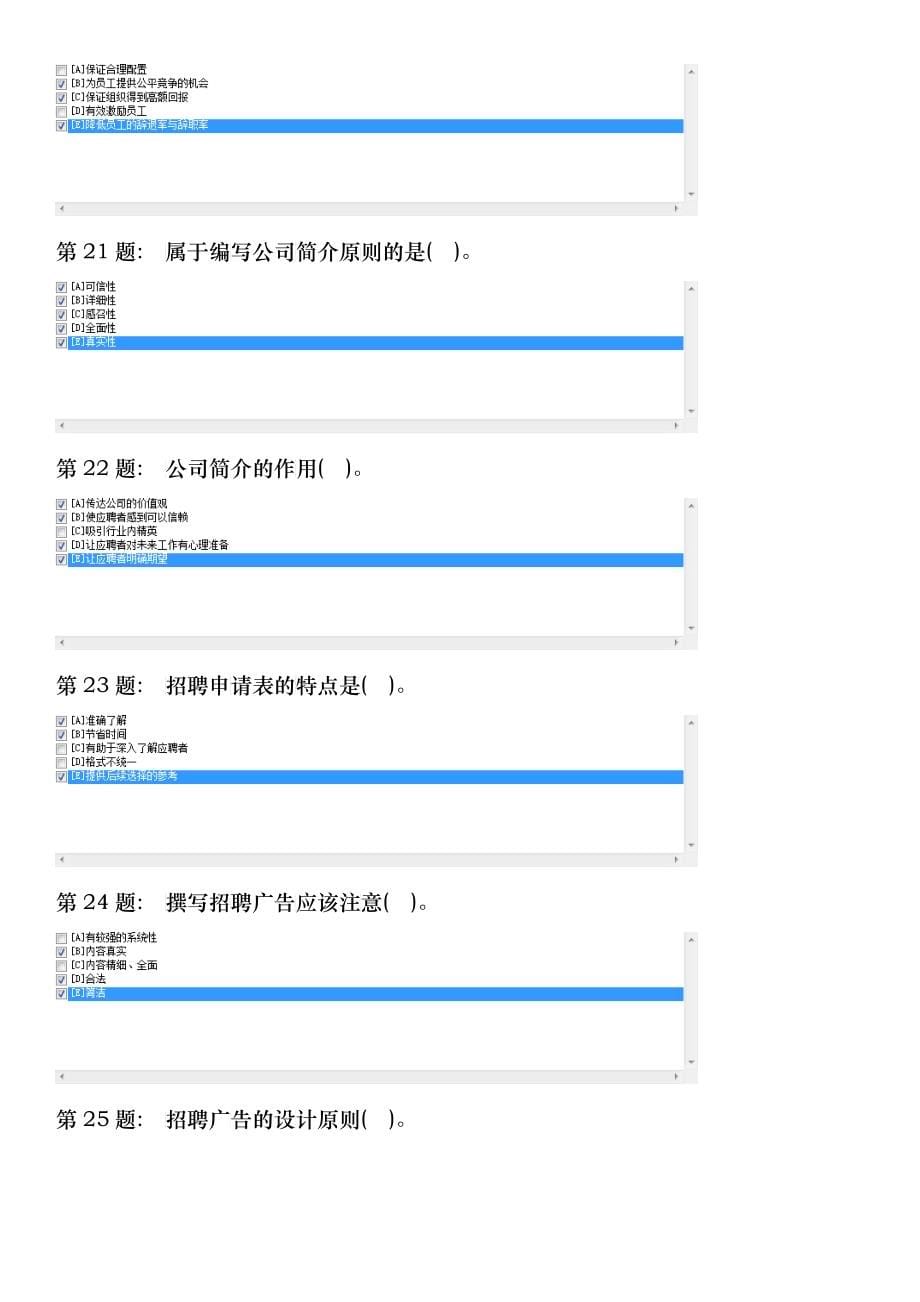 XXXX职业技能实训人力资源管理最新汇总_第5页