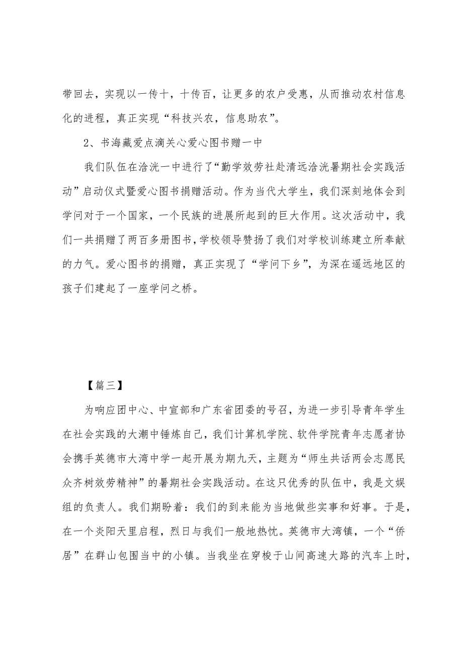 三下乡的社会实践活动总结.docx_第5页