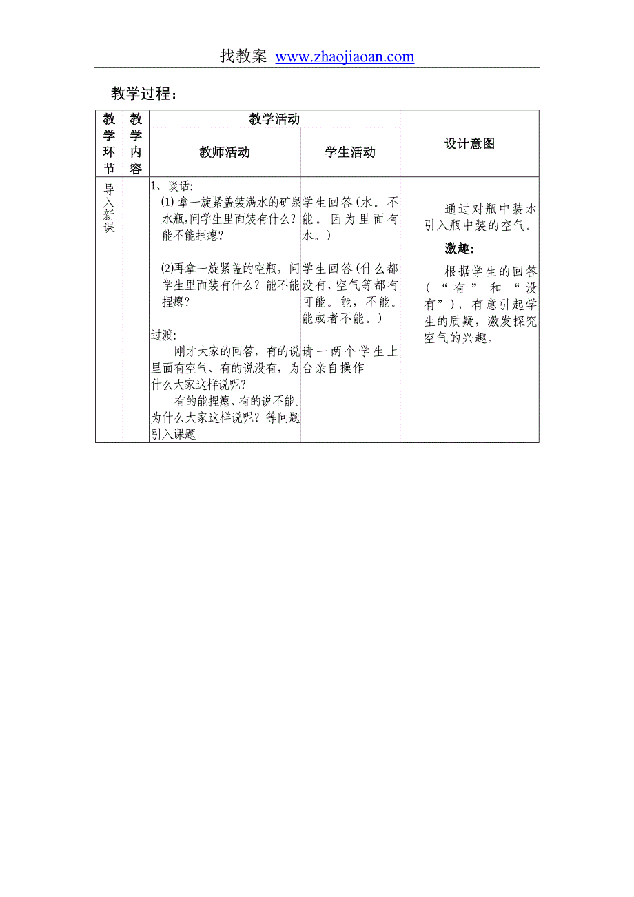 看不见的空气.doc_第2页