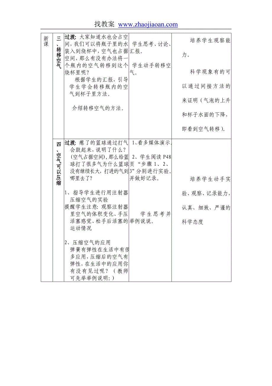 看不见的空气.doc_第4页