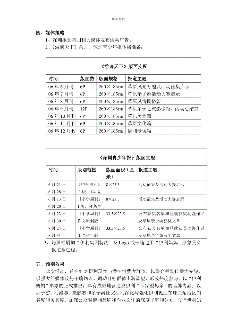 伊利妈妈”草原亲子游活动方案_第3页