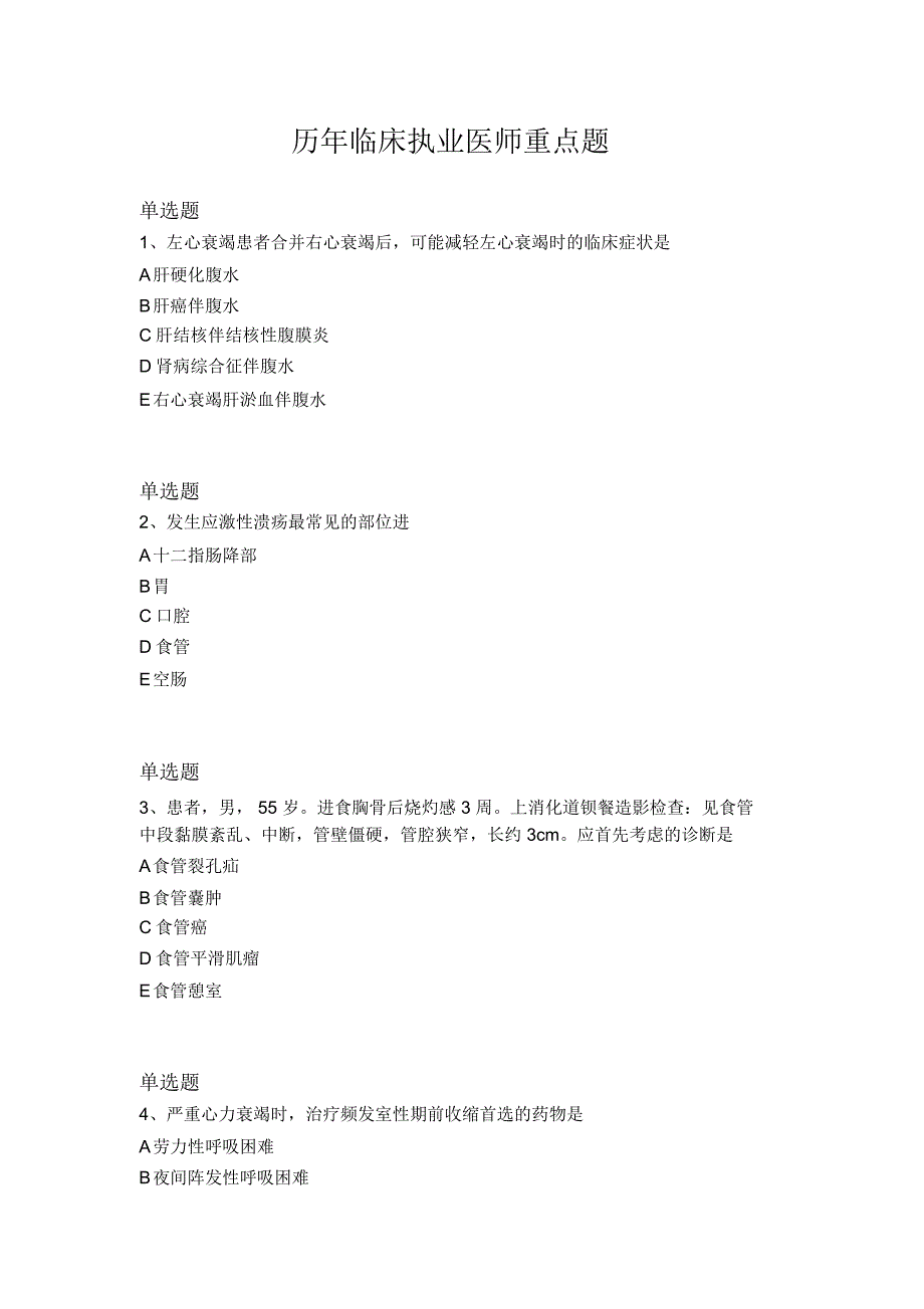 历年临床执业医师重点题1693_第1页