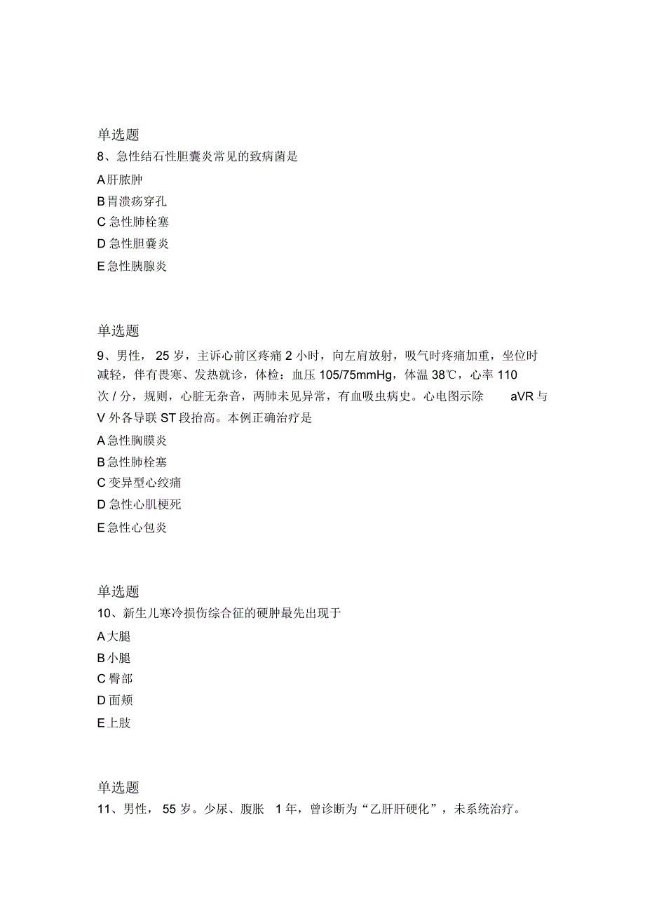 历年临床执业医师重点题1693_第3页