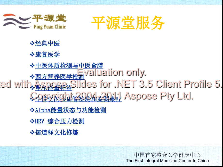 平源堂健康中心广推介绍文案案例_第5页