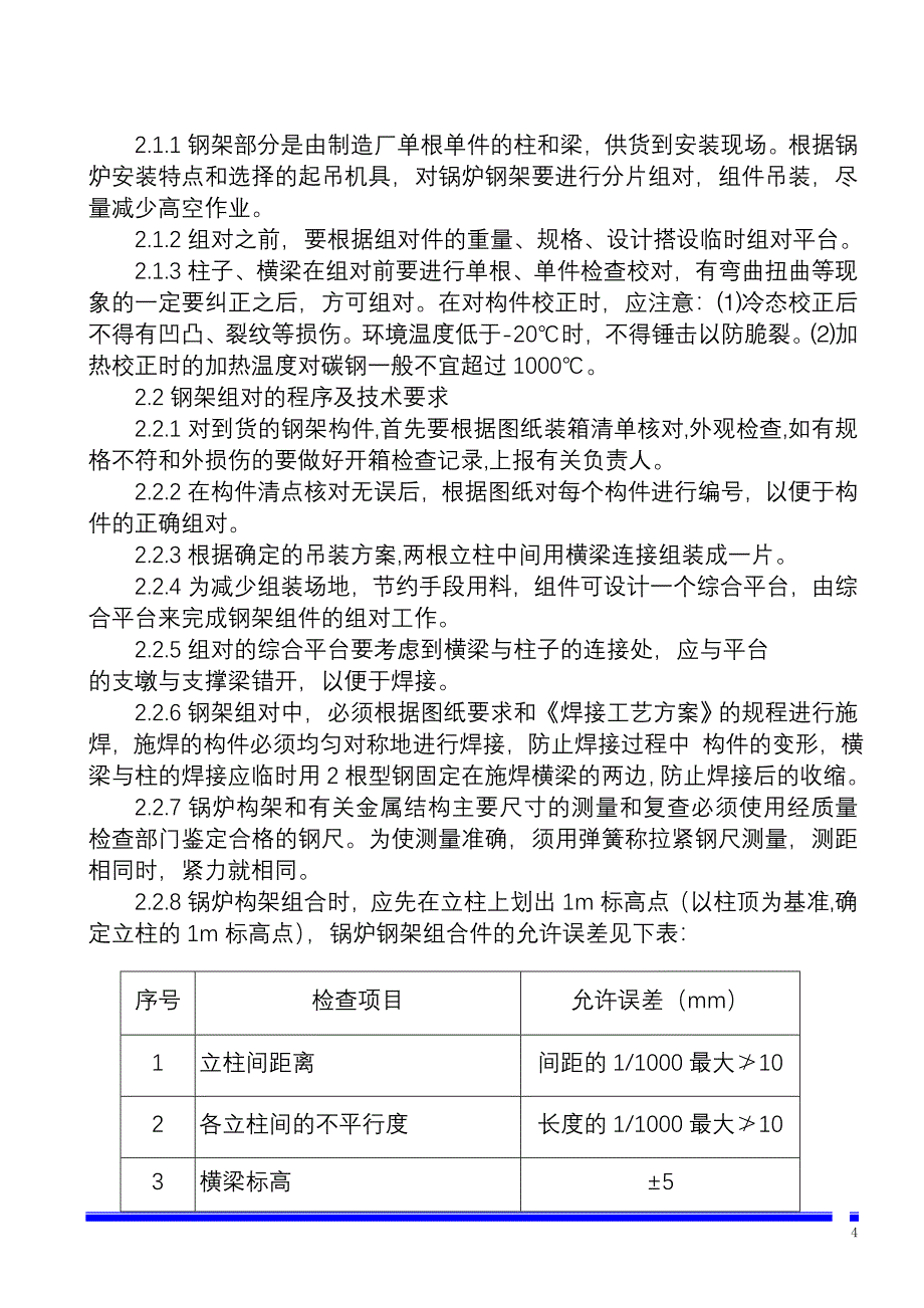 锅炉安装施工组织设计(doc26页)_第4页