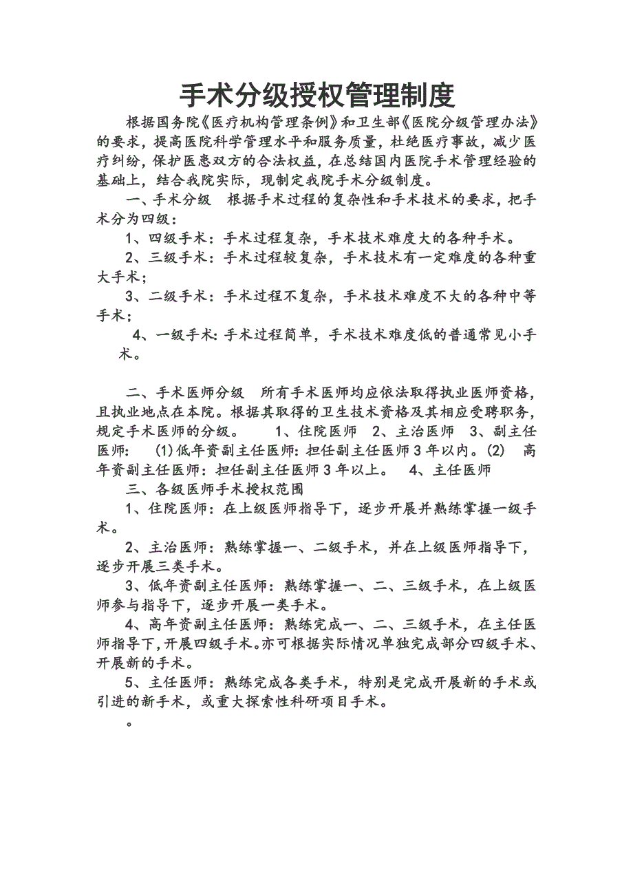 手术、麻醉授权管理_第4页