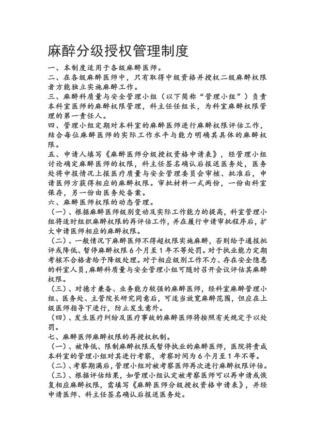 手术、麻醉授权管理