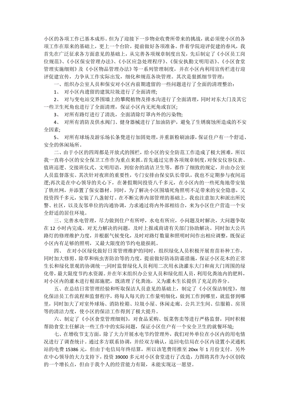 关于主任述职报告合集9篇_第4页