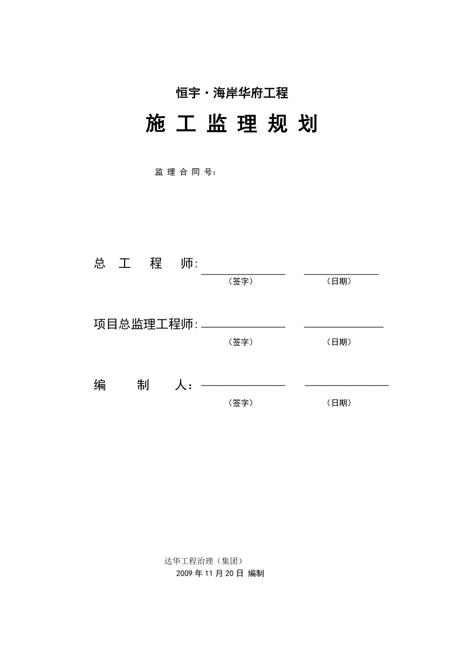 hengyu工程监理规划.doc_第2页