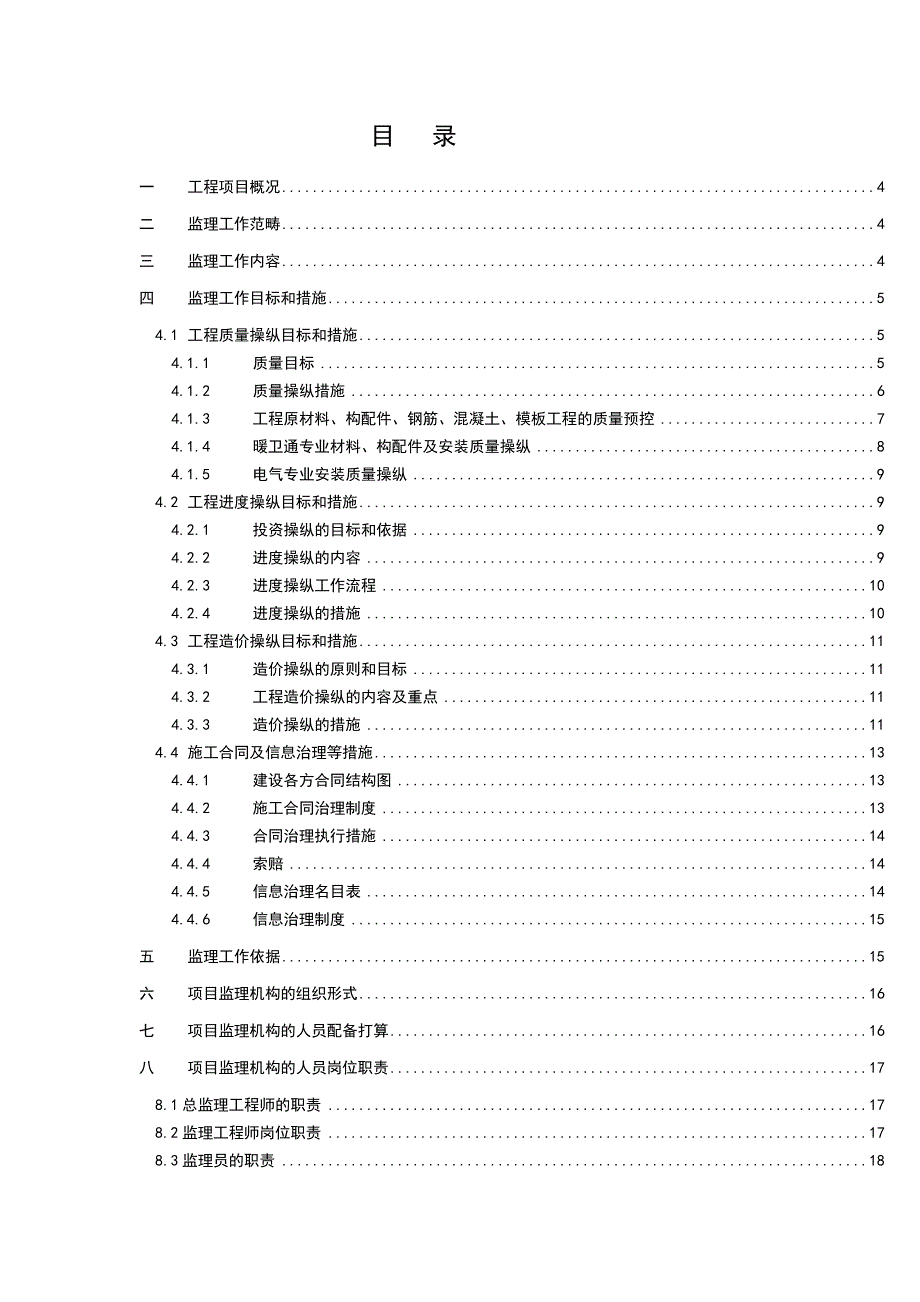 hengyu工程监理规划.doc_第3页