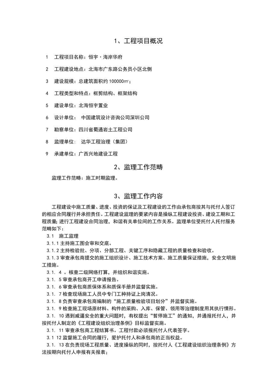 hengyu工程监理规划.doc_第5页