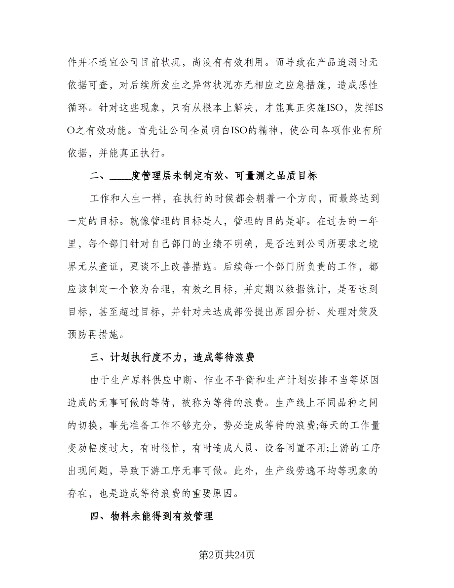 2023采购部工作总结与计划范文（6篇）_第2页