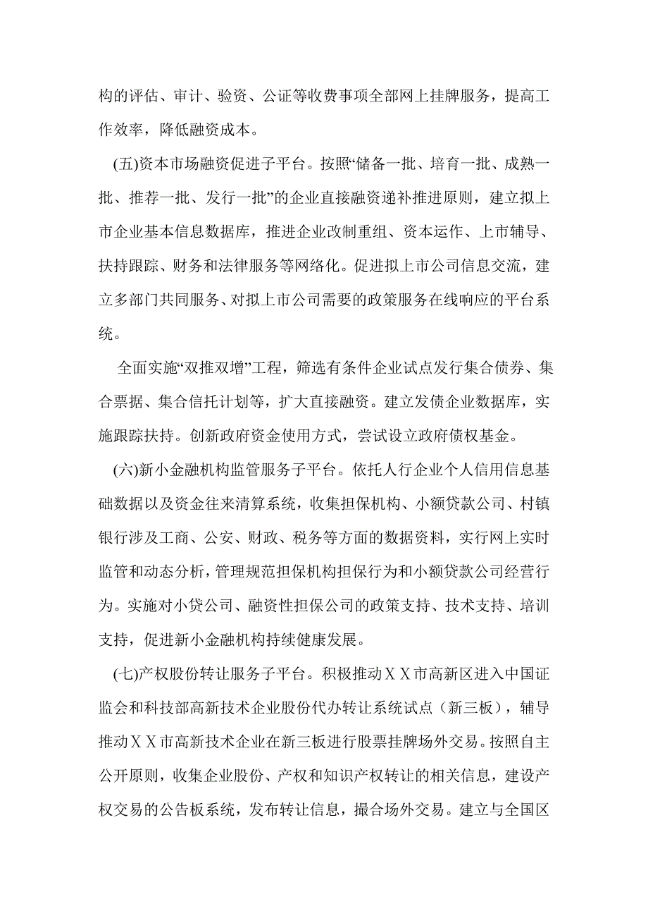 中小企业融资服务平台建设实施方案.doc_第4页