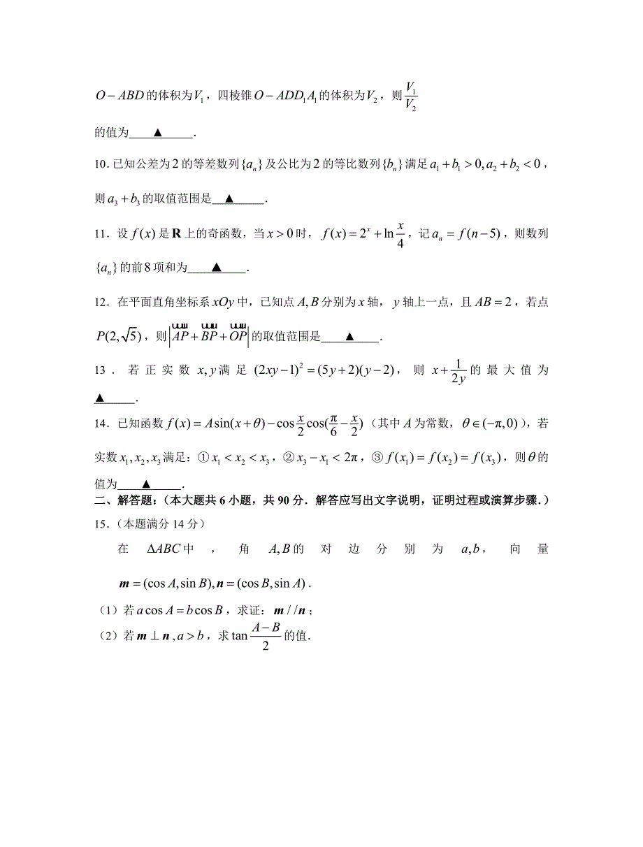 无锡慧源高复学校-2016高考-数学模拟-8_第2页