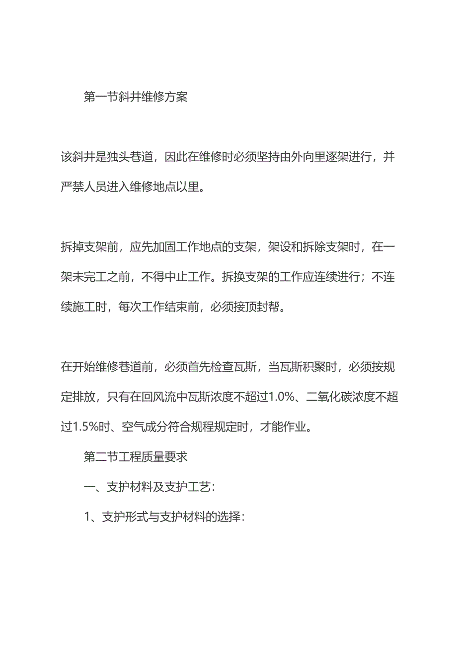 供水井维修安全技术措施(DOC 15页)_第3页