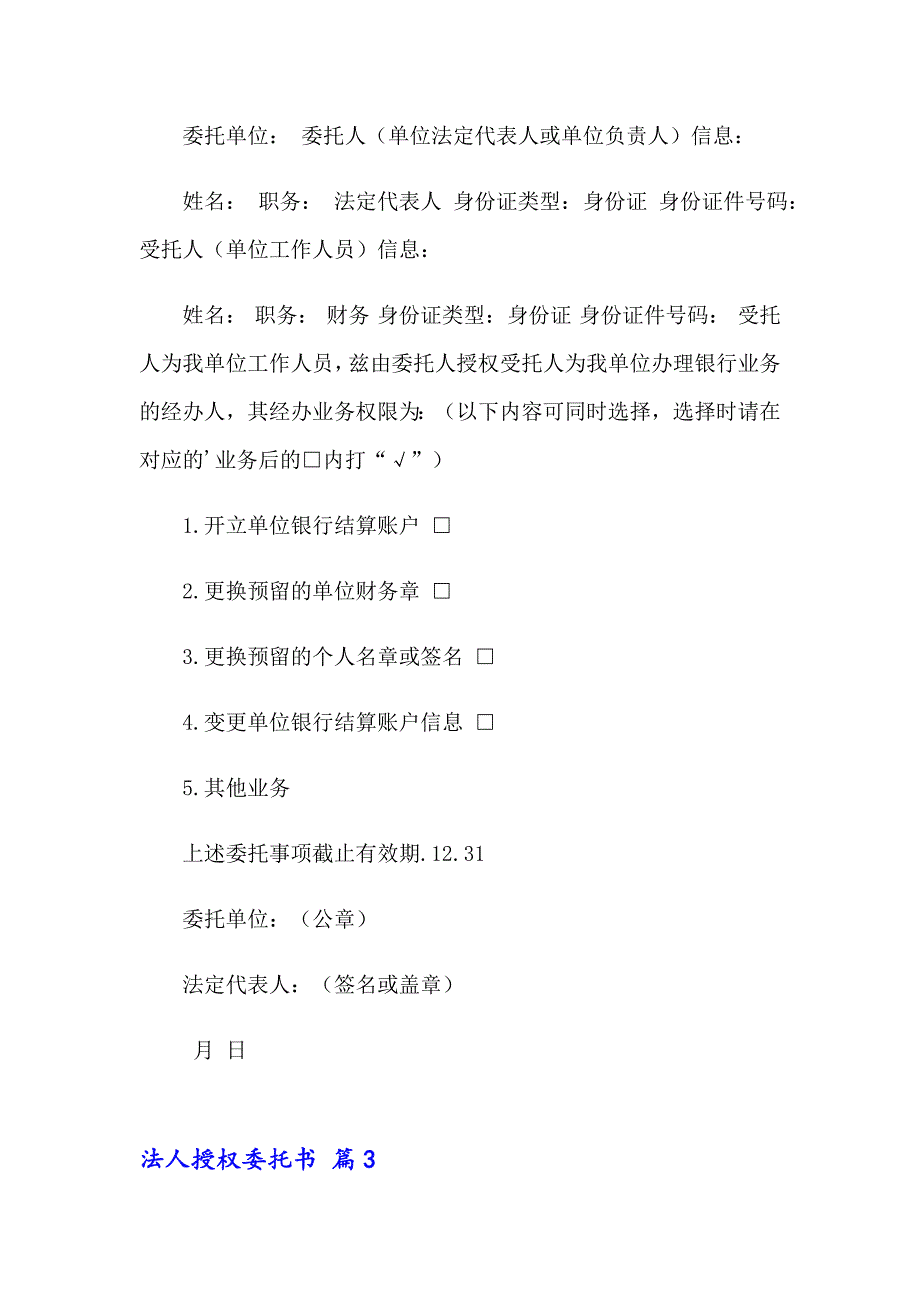 2023年法人授权委托书模板集锦八篇_第2页