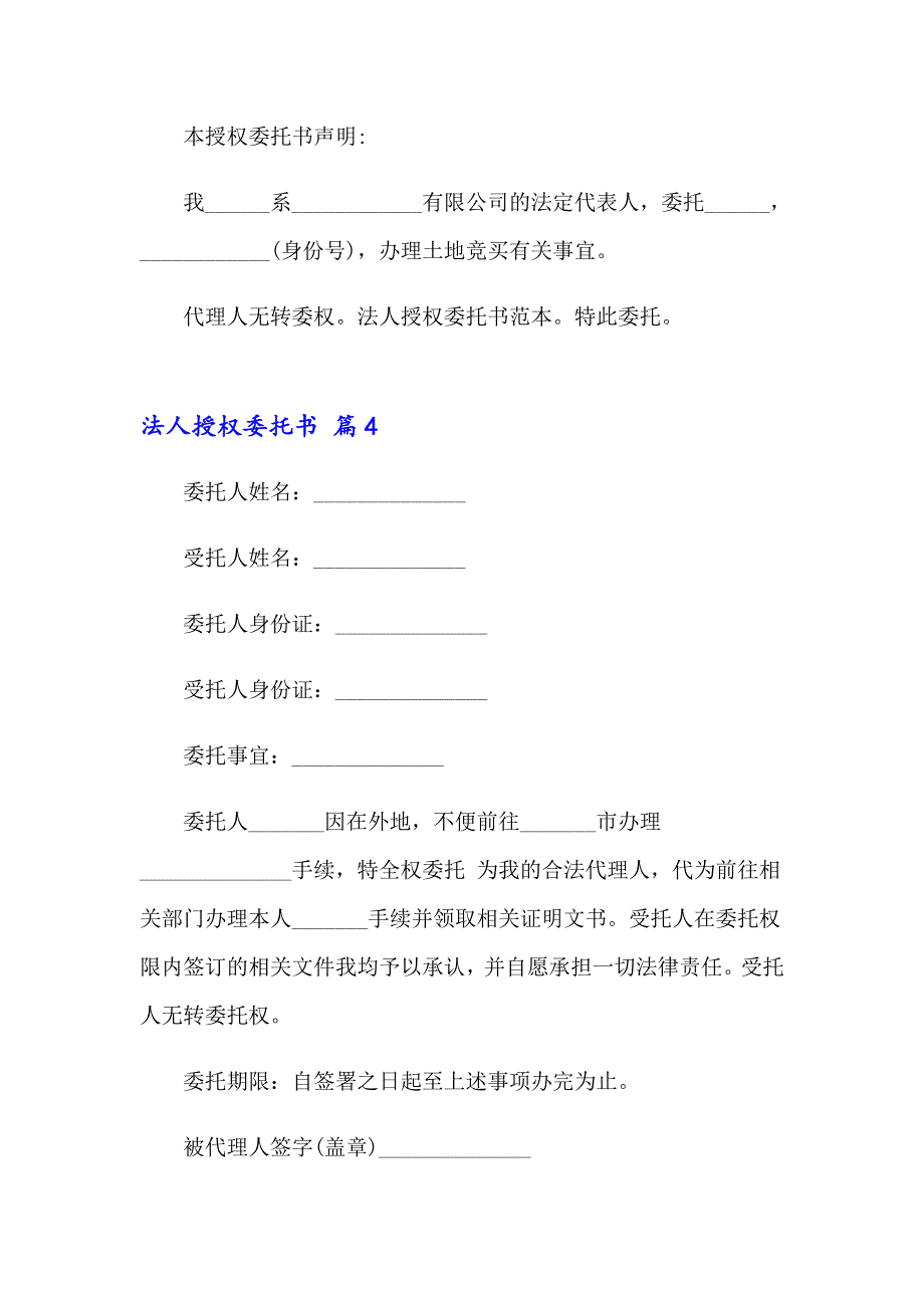 2023年法人授权委托书模板集锦八篇_第3页