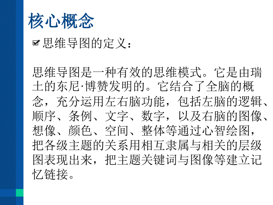 思维导图在英语教学中的设计和运用_第4页