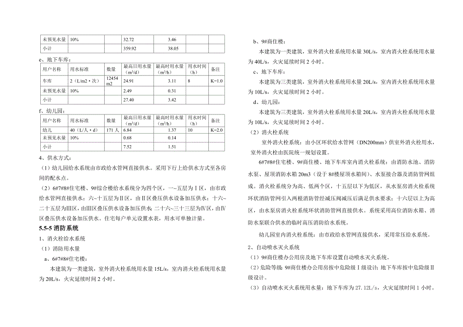 给排水初设(5栋楼).doc_第2页