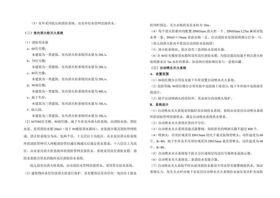 给排水初设(5栋楼).doc_第5页