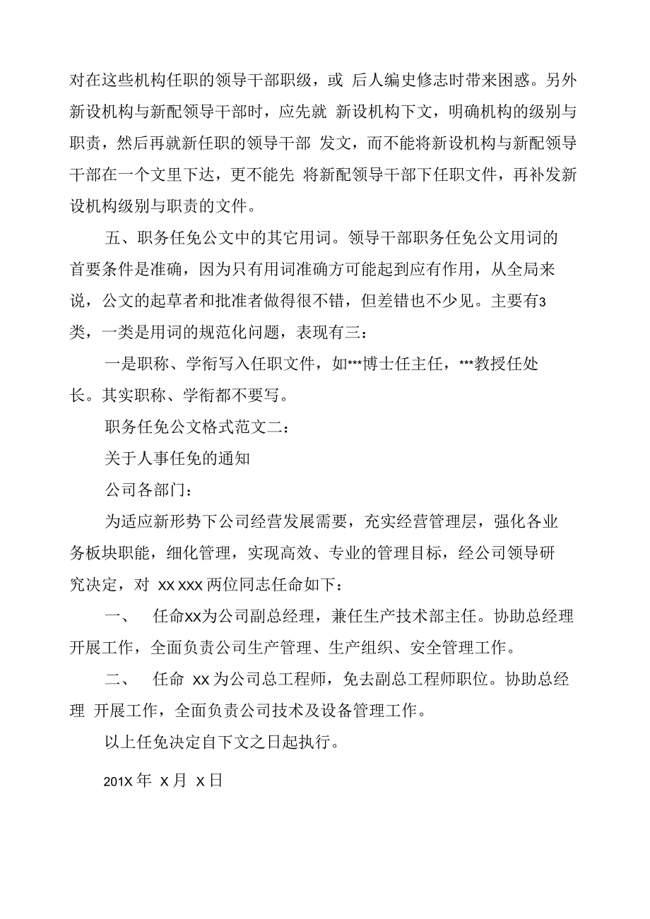 职务任免公文格式范文3篇_第5页