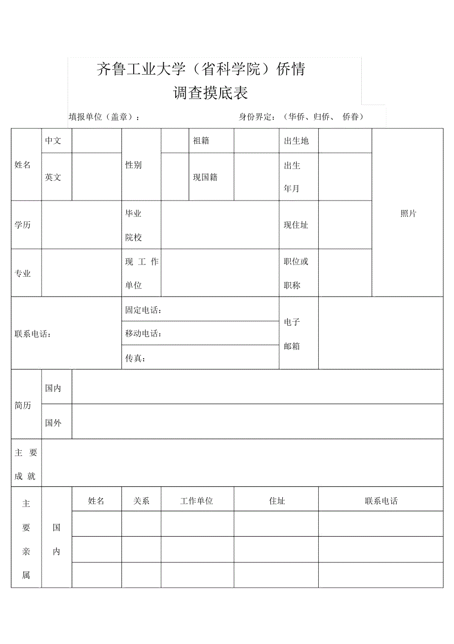 齐鲁工业大学省科学院侨情_第1页