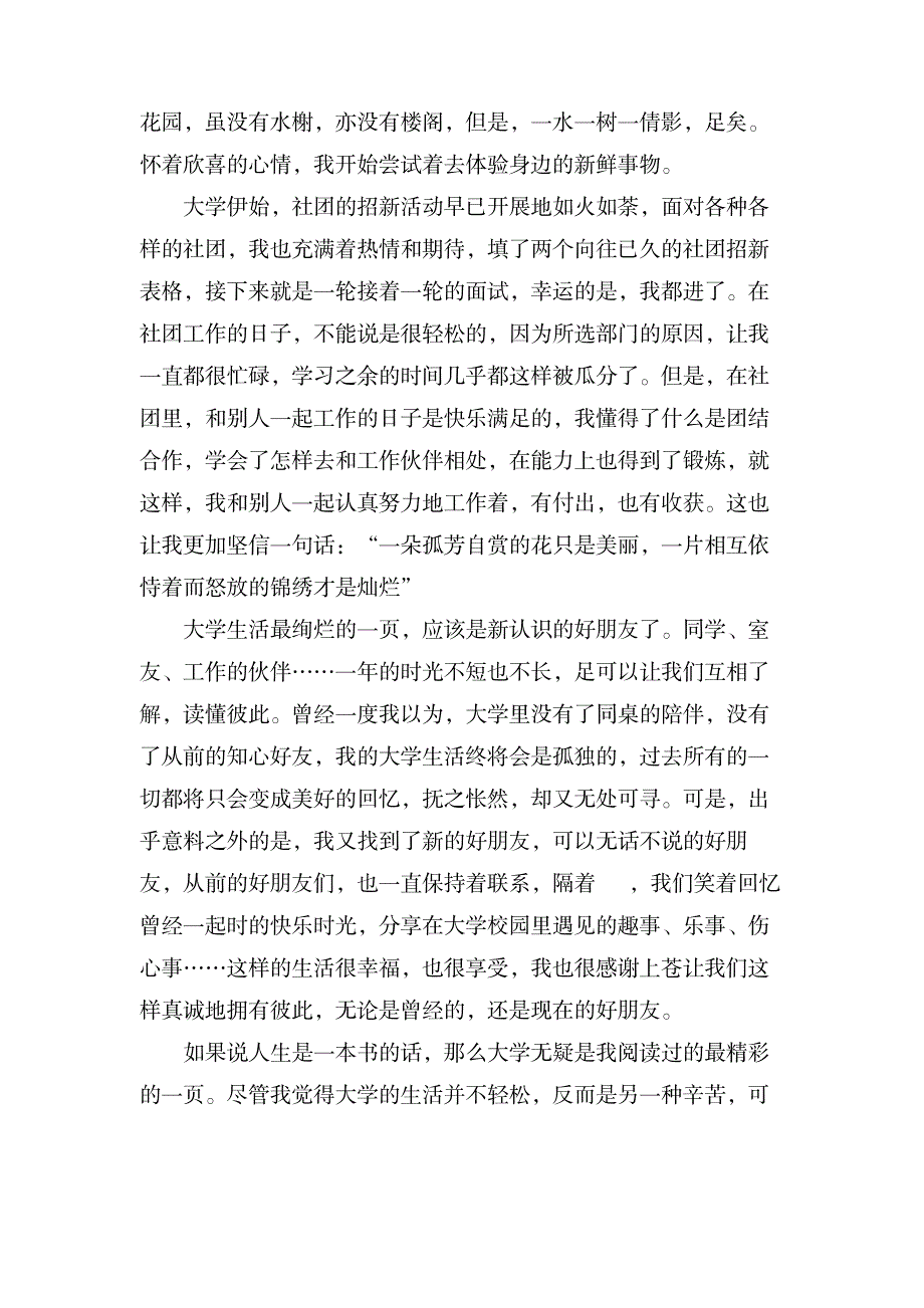 关于大学开学第一天的作文_中学教育-中学作文_第4页