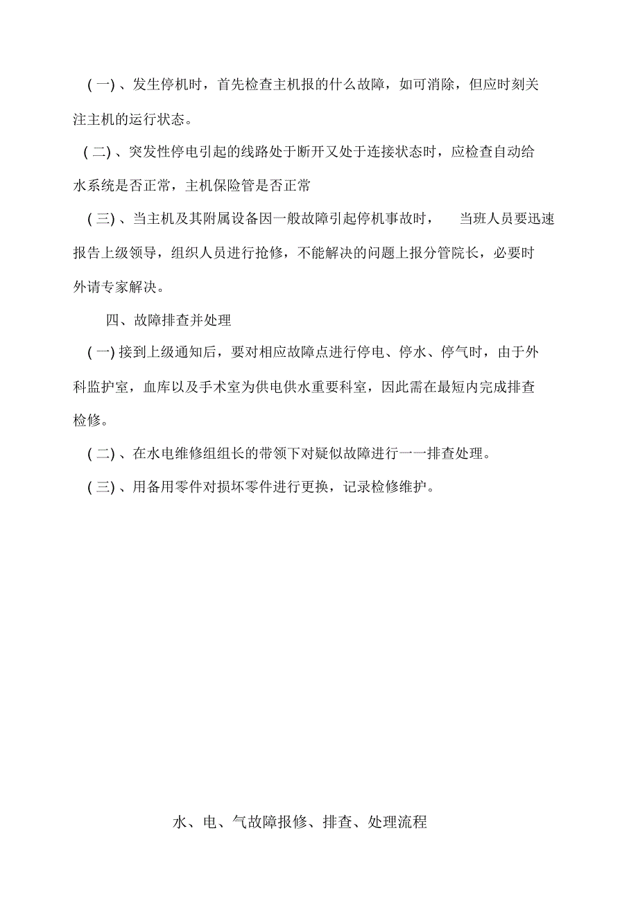 医院水电气故障报修排查处理流程_第2页