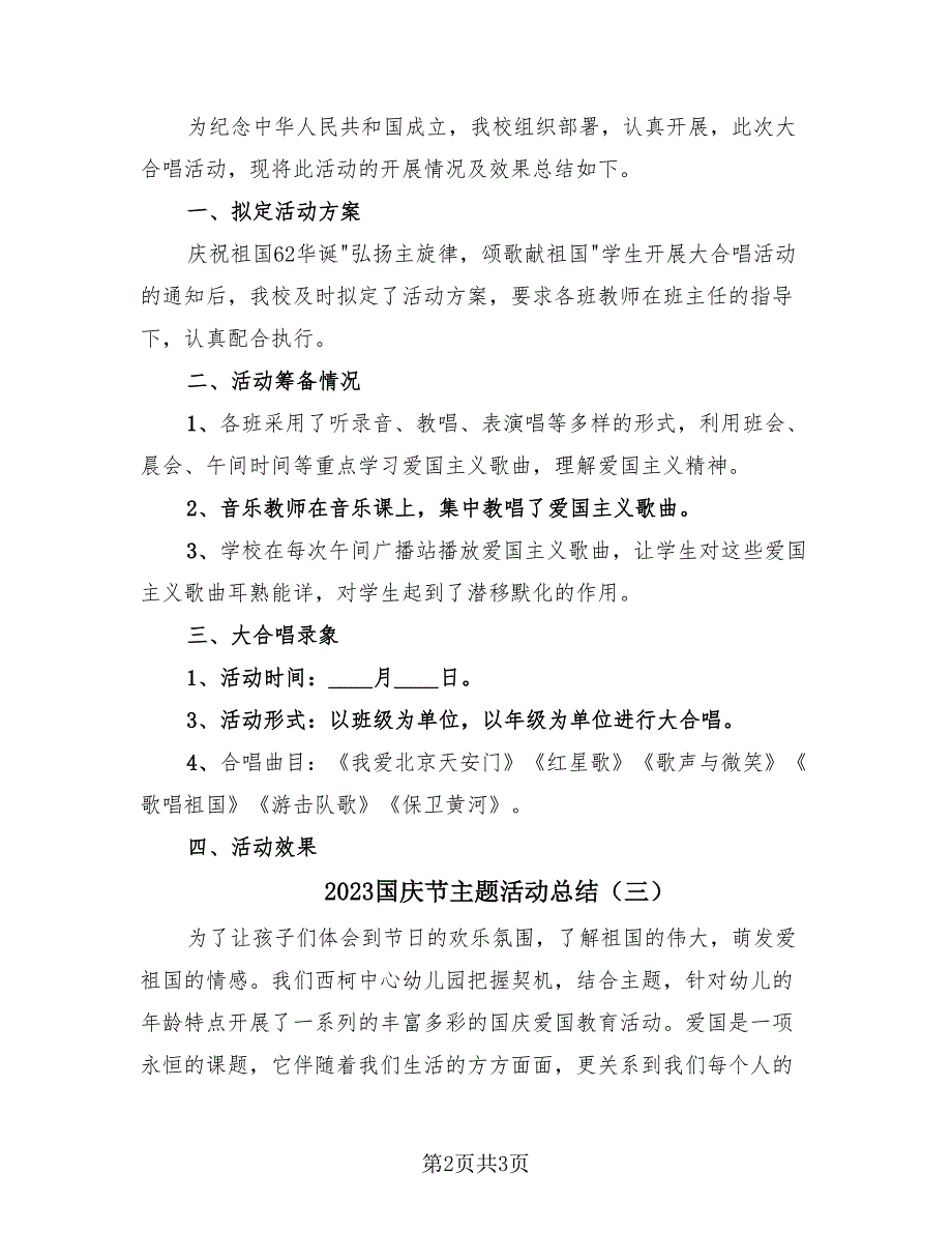 2023国庆节主题活动总结（三篇）.doc_第2页