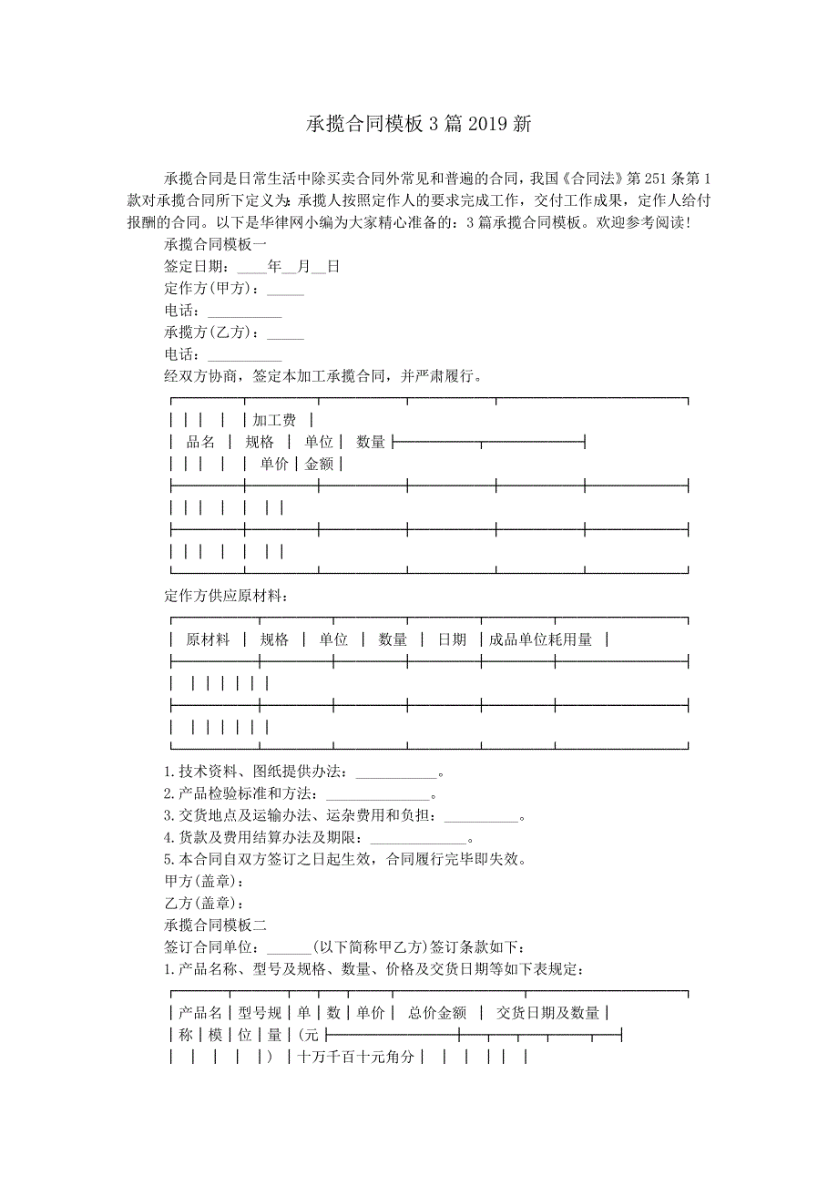 承揽合同模板3篇2019新.doc_第1页