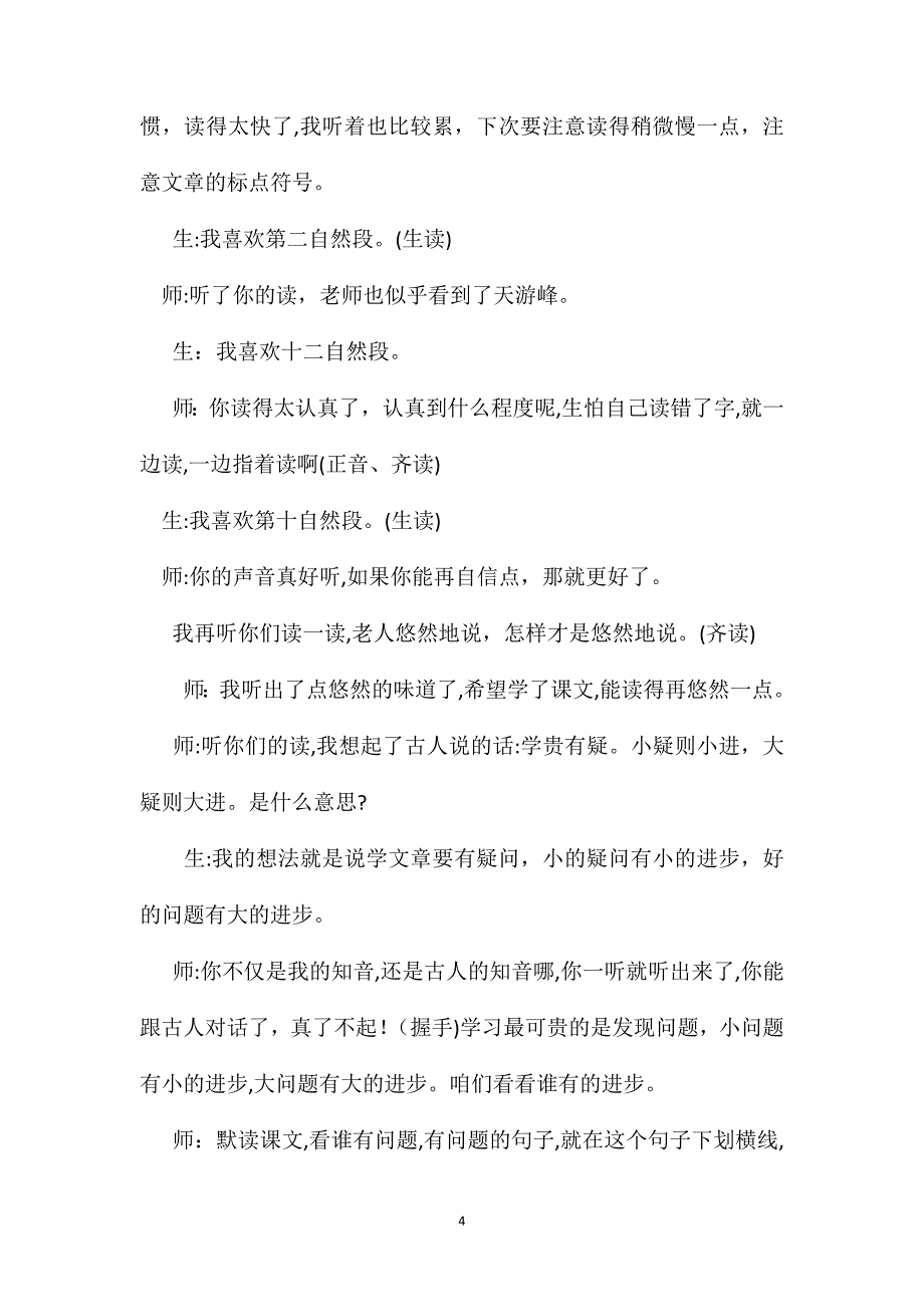 小学语文五年级下册教案天游峰的扫路人课前谈话_第4页