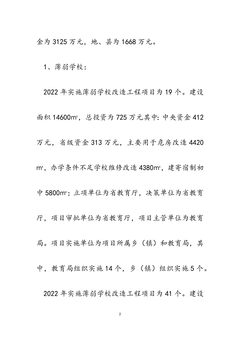 县教育局工程建设领域突出问题专项治理工作自查报告.docx_第2页